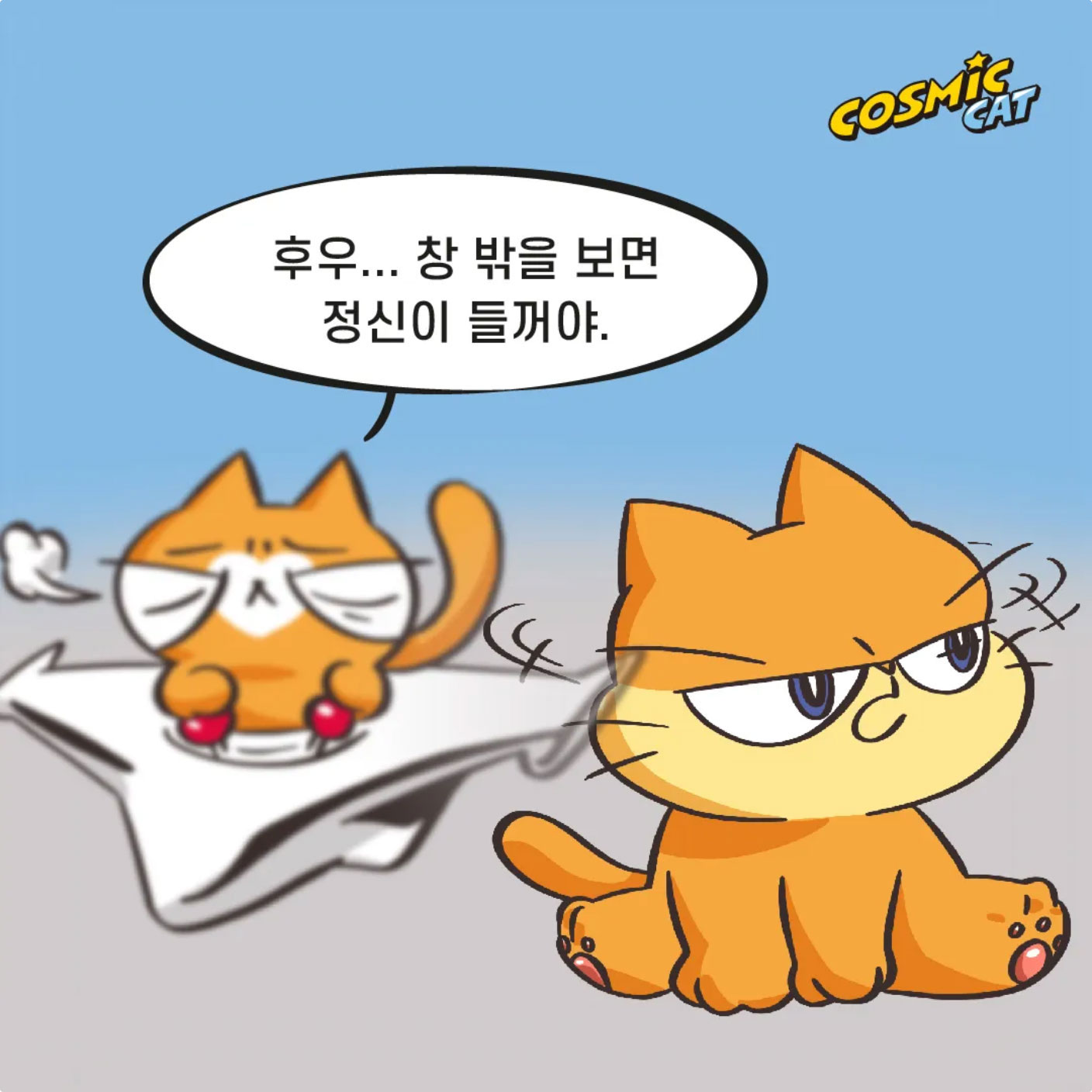 https://cosmiccat.co.kr/wp-content/uploads/2026/09/catoon_cosmic_01_10.jpg
