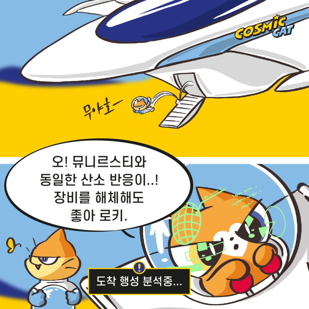 https://cosmiccat.co.kr/wp-content/uploads/2026/09/코스믹캣-만화-01-12-1024x1024.jpg