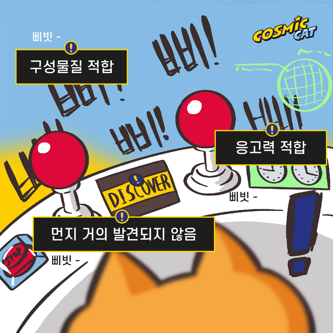 https://cosmiccat.co.kr/wp-content/uploads/2026/09/코스믹캣-만화-01-15.jpg