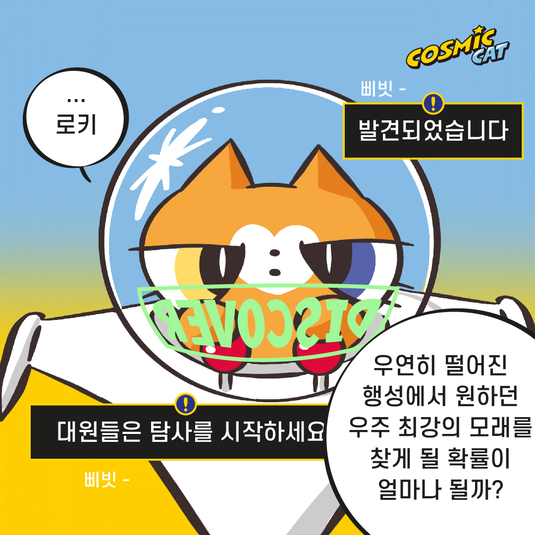 https://cosmiccat.co.kr/wp-content/uploads/2026/09/코스믹캣-만화-01-16.jpg